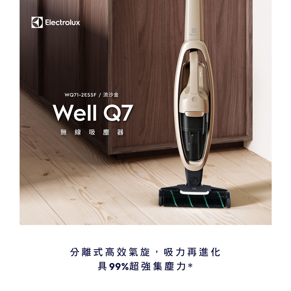 全新～伊萊克斯Well Q7無線吸塵器 WQ71-2ESSF
