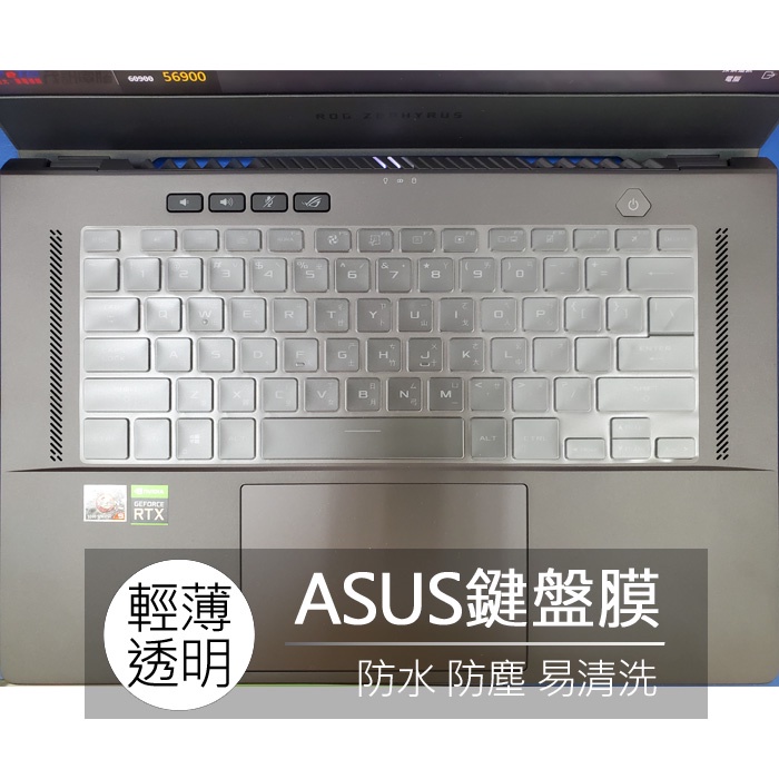 ASUS GA503QR GA503QM GA503QS GA503Q TPU 高透 矽膠 鍵盤膜 鍵盤套 鍵盤保護膜