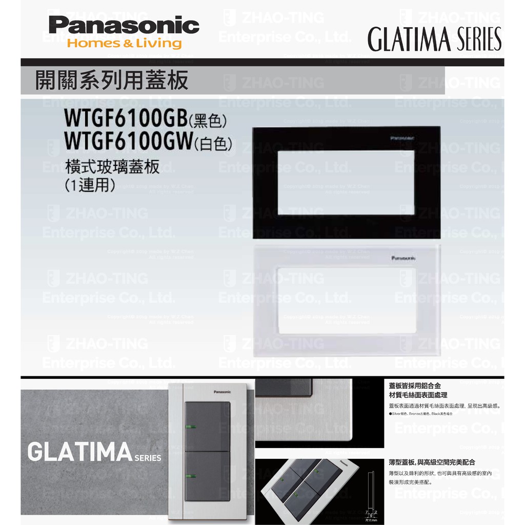 Panasonic 國際牌 GLATIMA系列開關 插座 WTGF6100GB WTGF6100GW