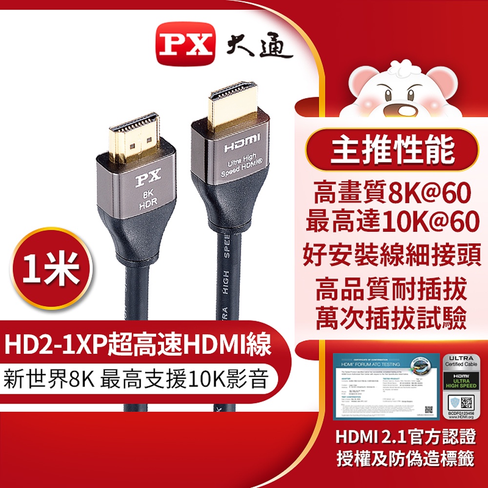 大通 HD2-1XP HDMI to HDMI 2.1 8K 1M 影音傳輸線 1米 1M