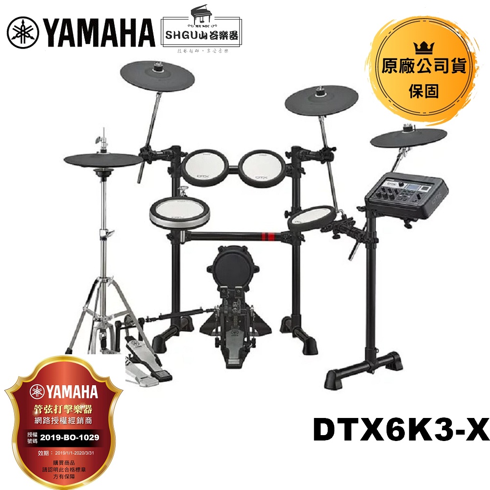 Yamaha 電子鼓 DTX6K3-X