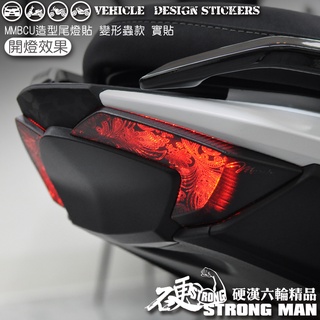 【硬漢六輪精品】 SYM MMBCU 158 / 2025 改款 MMBCU158 曼巴 尾燈造型貼 (版型免裁切)