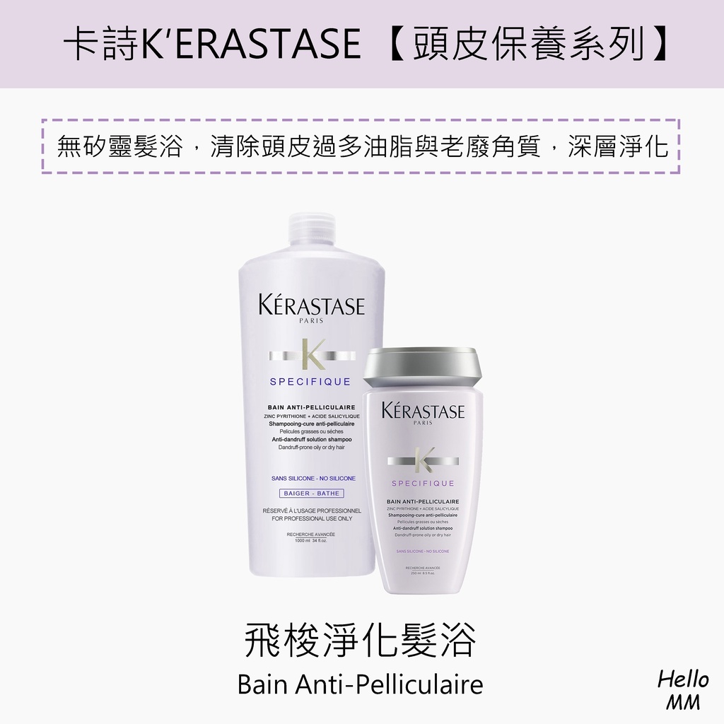 【巴黎卡詩正品中文標籤】現貨快速寄出🚚KERASTASE卡詩飛梭淨化髮浴/飛梭淨化洗髮精/頭皮淨化洗髮精/去油平衡洗髮精