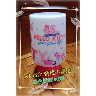 🍭45th hello kitty情境小檯燈💞