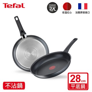 Tefal法國特福 巴黎系列不沾平底鍋-28CM/30CM任選(電磁爐適用)｜法國製