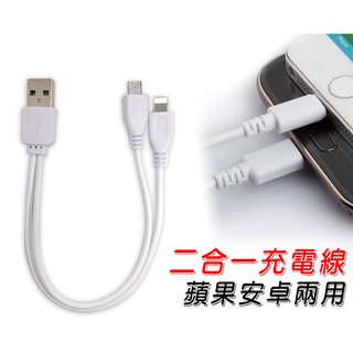 2合1 手機 USB 充電線/電源線/供電線/iPhone 8/7/6/6S PLUS ix i11 i12 i13