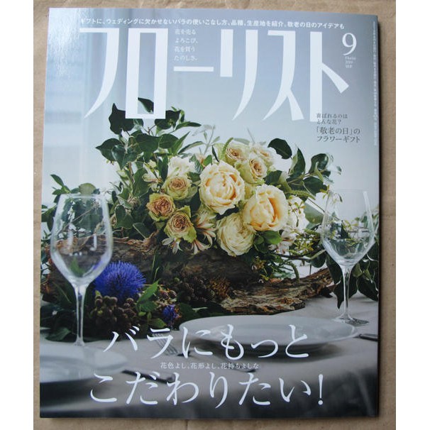 Brutus 可參考 日版花藝設計雜誌florist フローリスト 19年9月號 蝦皮購物