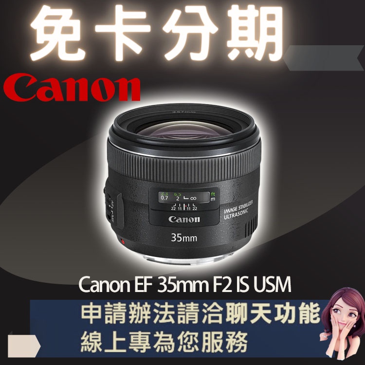 Canon 35mm F2 IS USM的價格推薦- 2023年5月| 比價比個夠BigGo Canon 35mm F2 IS USM的價格推薦- 2023年5月| 比價比個夠BigGo