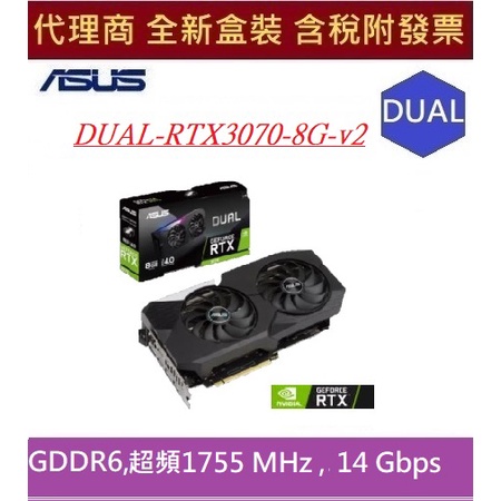 全新 現貨 含發票 代理商盒裝 華碩 DUAL-RTX3070-8G-v2   8G