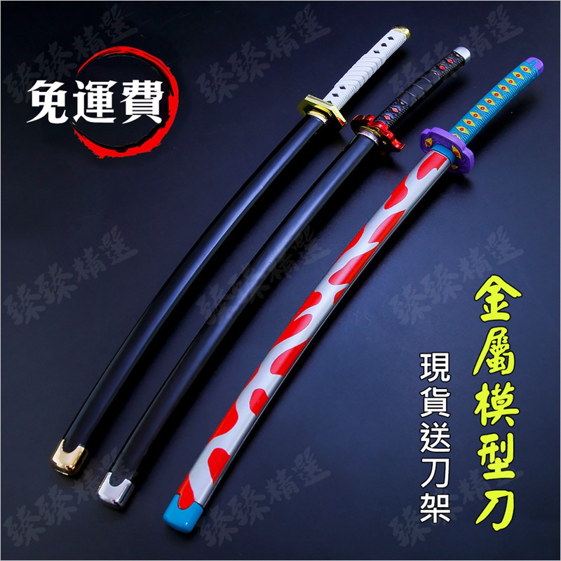 現貨 有送刀架 鬼滅之刃刀 日輪刀 鬼滅之刃 周邊 鬼滅之刃武器 鬼滅之刃日輪刀 鬼滅刀 炭治郎 富岡義勇 我妻善逸 刀