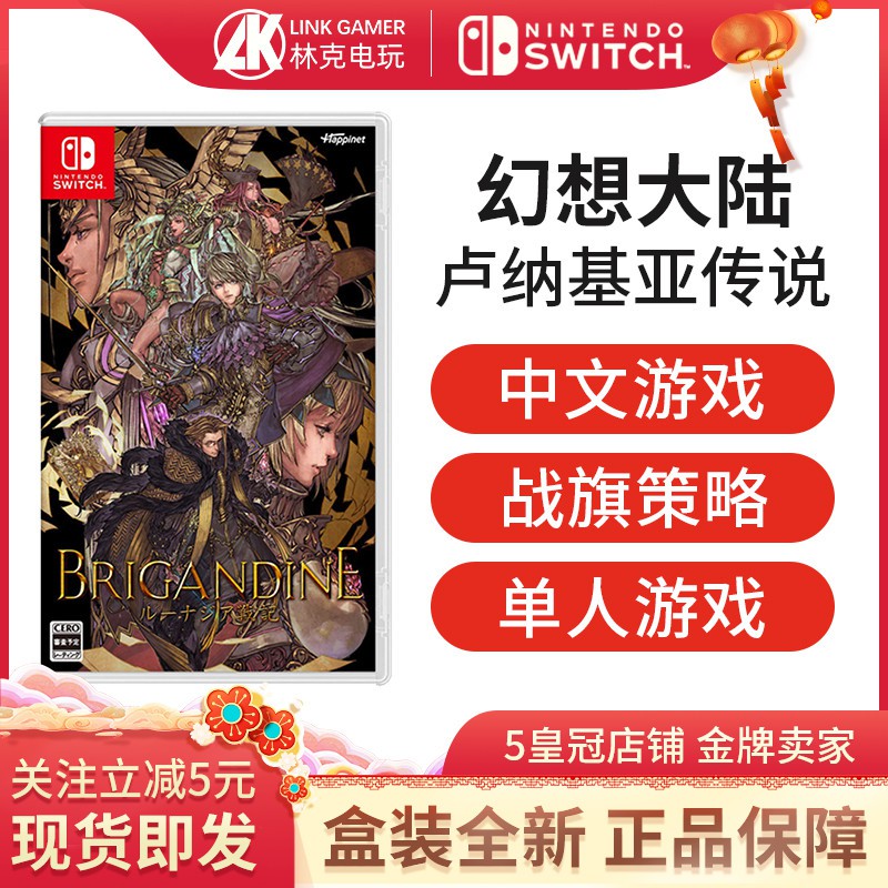 Switch 幻想大陸戰記 盧納基亞傳說 優惠推薦 21年7月 蝦皮購物台灣