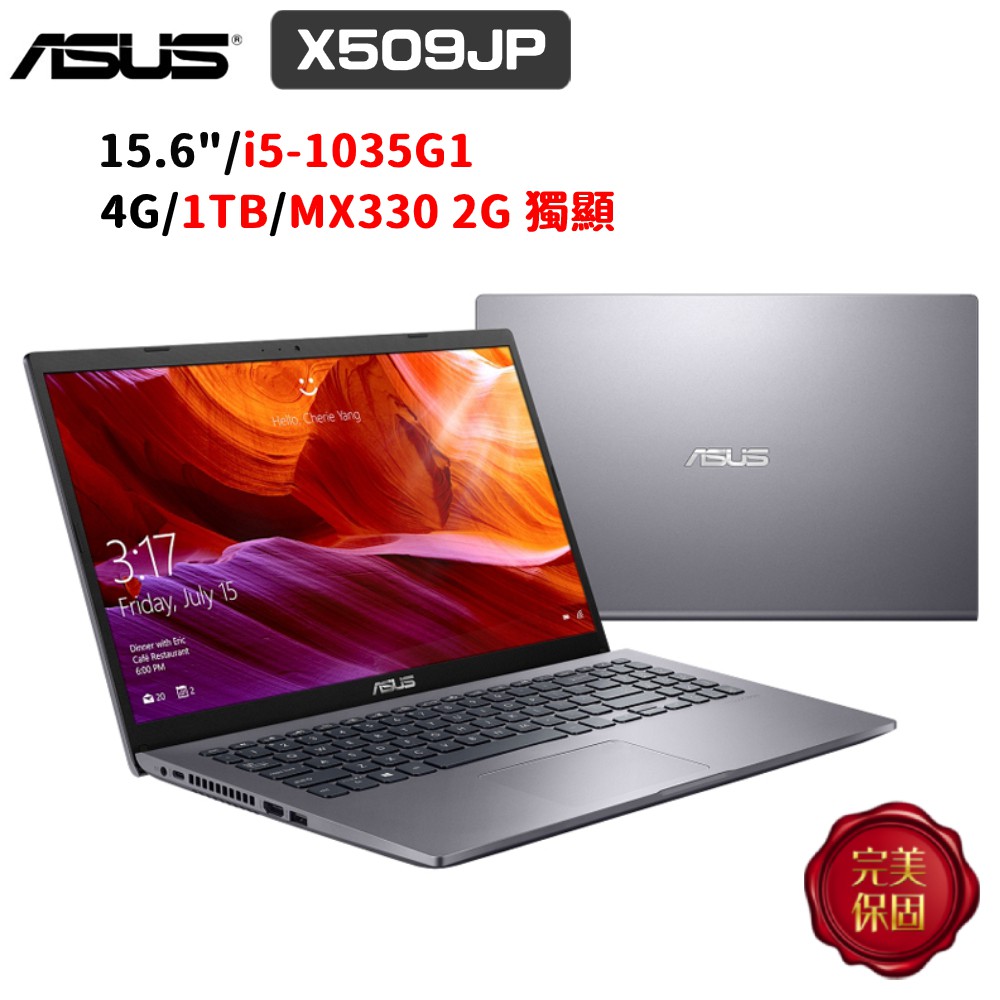 ASUS Laptop 15 X509 X509JP-0071G1035G1 15.6吋 (i5/4G) 廠商直送