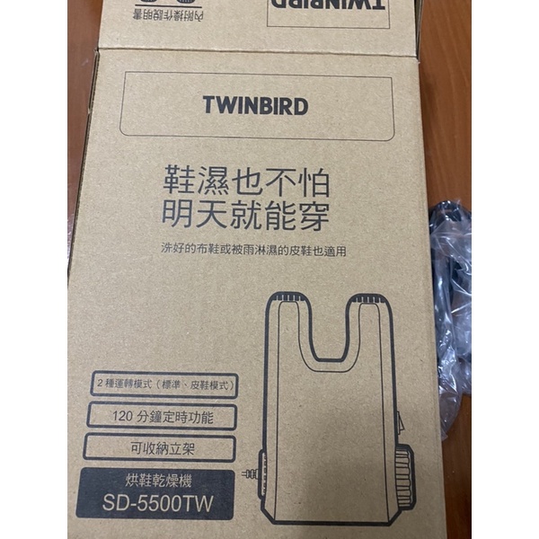 全新 日本TWINBIRD 烘鞋乾燥機SD-5500 TW（棕色）