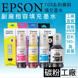 EPSON 001 / EPSON003副廠填充墨水L4150 /L4160 / L6170 / L6190/L6290