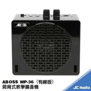 ABOSS MP-36 肩背式教學擴音機 35W 麥克風有線版 小蜜蜂 教學機