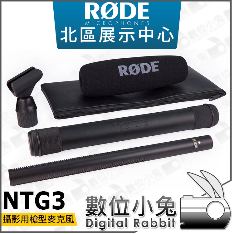 數位小兔【RODE NTG3 電容式槍型麥克風 黑色】指向 Shotgun 收音 錄影 NTG 2 3 NTG3B
