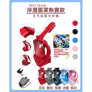 [武士3C] 現貨新款 五代弧面可摺疊 180度視野 折疊式弧面浮潛面具 浮潛神器 全乾式gopro潛水面罩 浮潛面罩