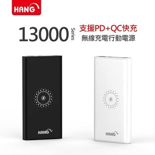HANG 13000mah PD6 無線充電行動電源 無線行充 隨充 iphone行動電源