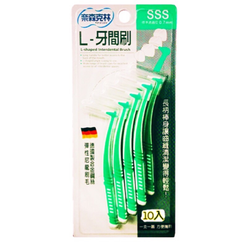 ［Costco] 奈森克林 L型 牙間刷 SSS 10支/入