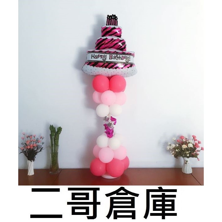 二哥倉庫批發@現貨@超大三層蛋糕 鋁箔氣球 汽球 特價促銷價29元 生日 派對 用品  生日禮物 慶生 彌月
