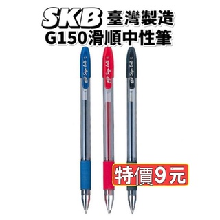 SKB 中性筆 抄經筆 G-150 g150 G150 0.7mm