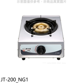 喜特麗 單口臺爐( JT-200與同款)瓦斯爐天然氣(不含基本安裝) JT-200 NG1 大型配送