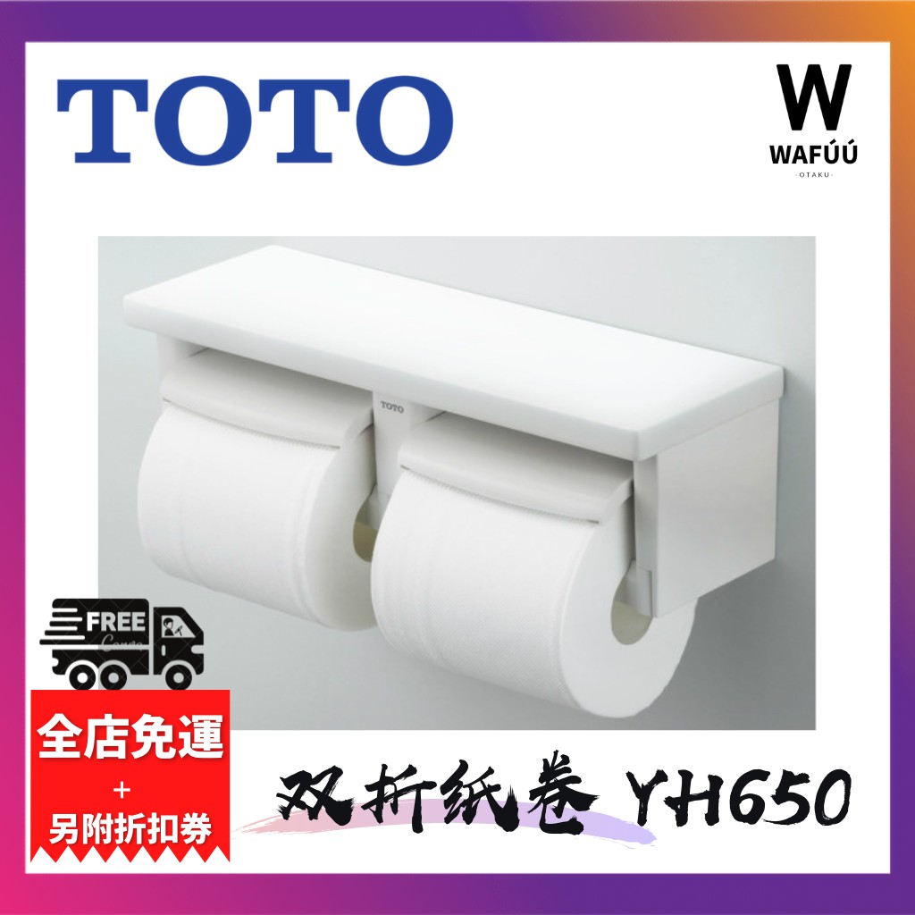 新品?正規品 TOTO 棚付二連紙巻器 YH702 1個 fucoa.cl 新品?正規品 TOTO 棚付二連紙巻器 YH702 1個 fucoa.cl