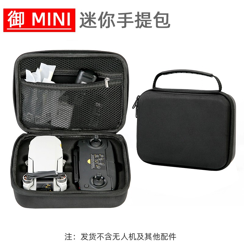 ［現貨在台］Mavic Mini 迷你收納手提包 硬殼包 收納包 機身收納包 攜帶包 分隔包