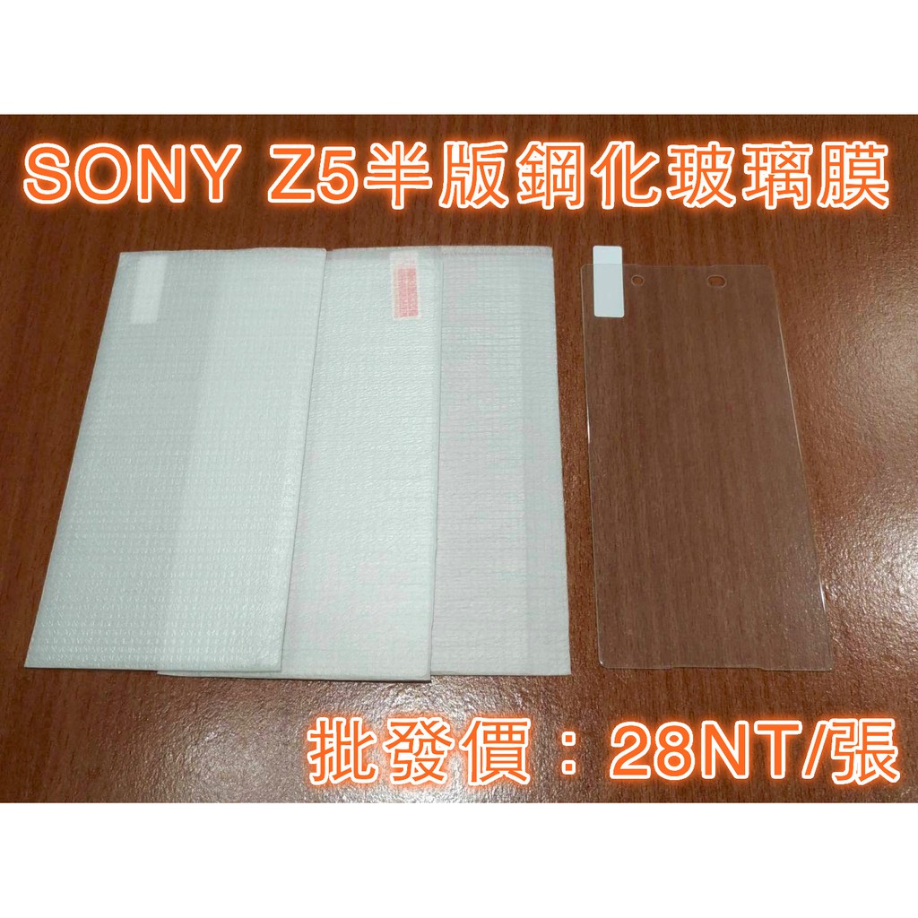 滿額得批發價 SONY Z5鋼化玻璃膜 SONYZ5半屏鋼化膜 全膠吸附 SONY手機保護貼 9H硬度 日本旭硝子玻璃