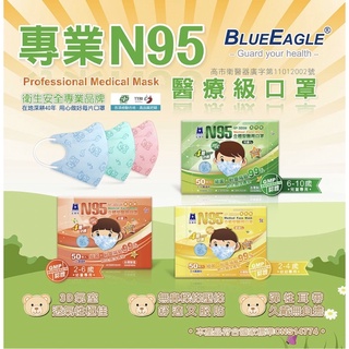 藍鷹牌 N95立體醫用囗罩 兒童幼童 台灣製