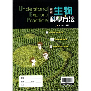 贏家 高中生物科學方法 郭人仲 編著 | 翰林出版【教科書商品鑑賞期非試閱期!!】 BOOKISH嗜書客全新參考書