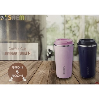 韓國 SAEMMI 316真空隨行咖啡杯 保溫杯350ml 500ml