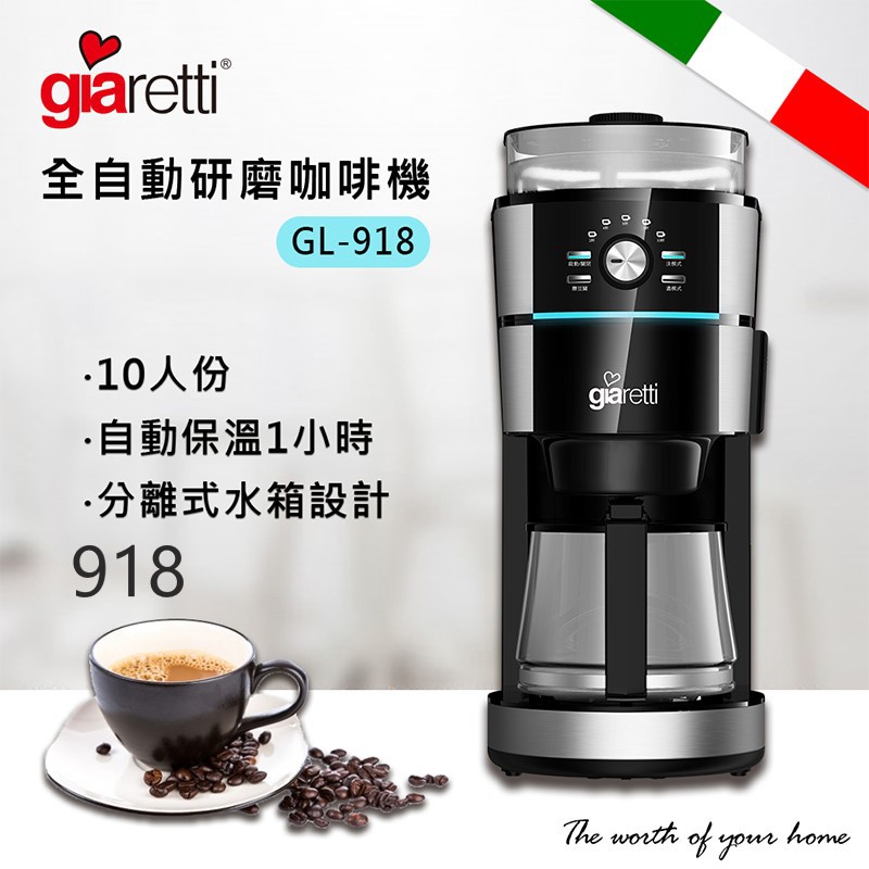超取免運/有發票【Giaretti】全自動研磨咖啡機 GL-918