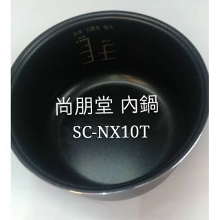 現貨 尚朋堂電子鍋SC-NX10T內鍋 原廠厚斧內鍋 原廠配件 公司貨【皓聲電器】