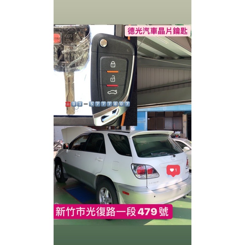 RX300折疊 遙控 晶片 鑰匙Lexus