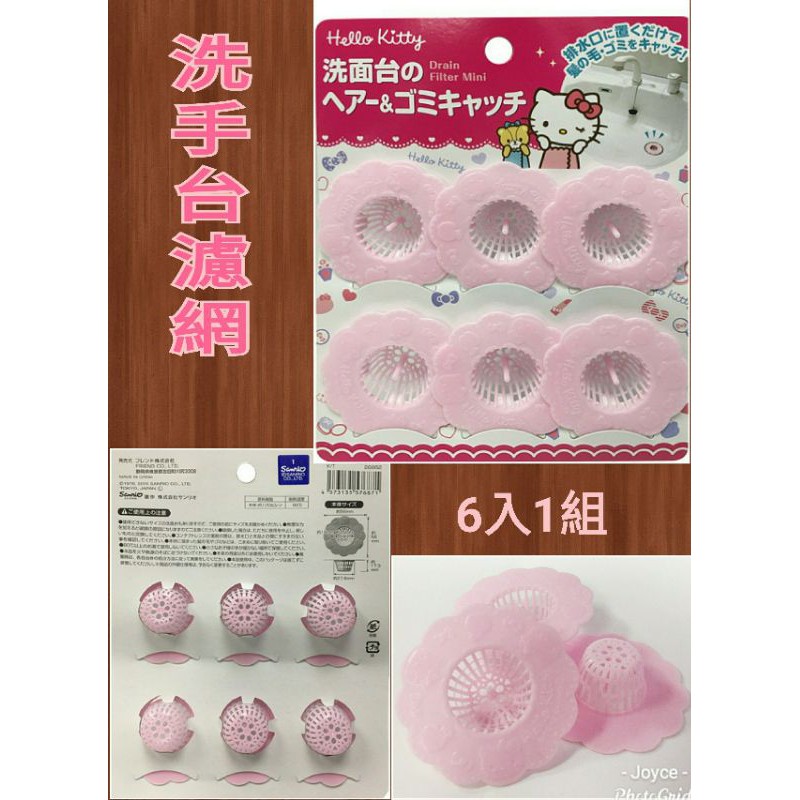 毛毛屋 Hello Kitty 洗面台濾網 6入一組