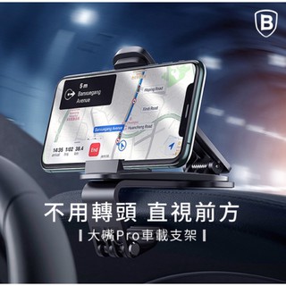 Baseus倍思│ 大嘴Pro車載支架 車用支架