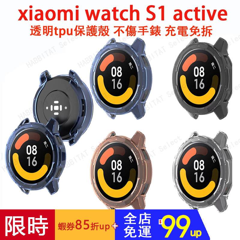 Xiaomi Watch S1 Active 保護殼 保護貼 TPU保護套 小米 Watch S1 Active