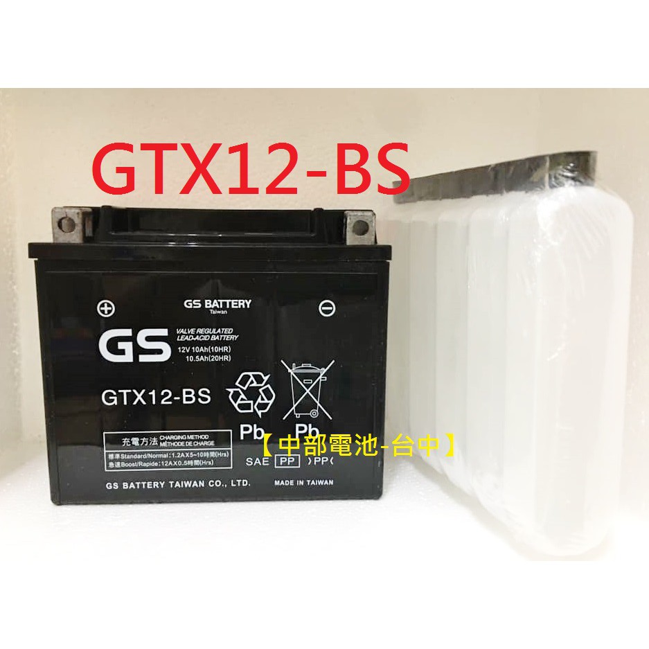 【中部電池-台中】GTX12-BS GS 通用ytx12-BS FTX12-BS 12號 機車電瓶