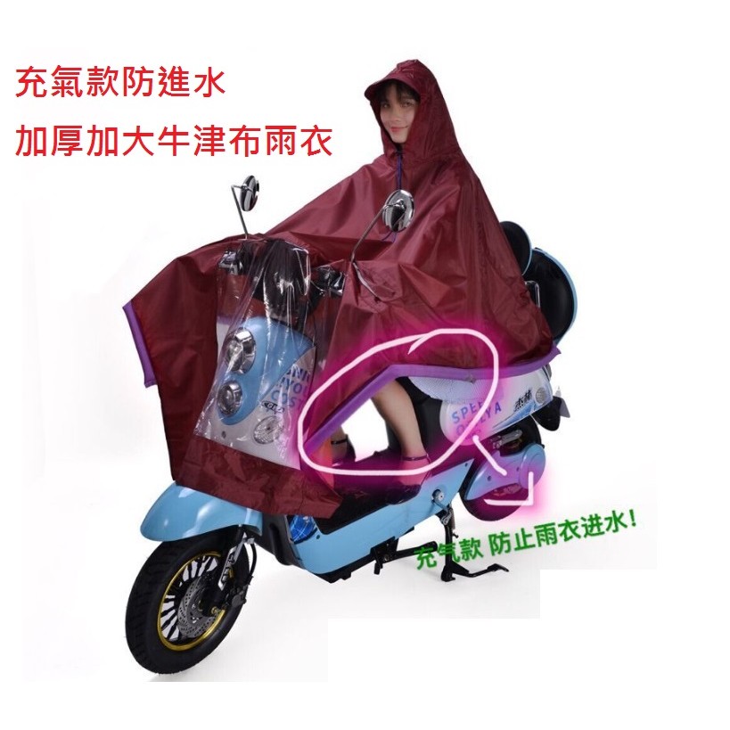 新款充氣防進水加厚加大牛津布雨衣摩托車機車電動機車環保材質耐力布料超防水 蝦皮購物
