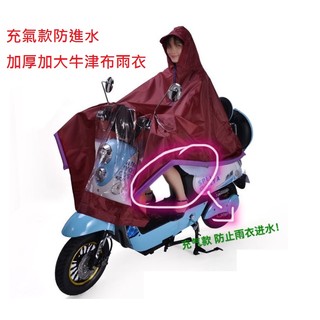 新款 充氣防進水 加厚加大牛津布雨衣 摩托車 機車 電動機車 環保材質 耐力布料超防水