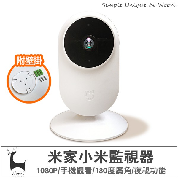 小米米家智慧攝影機1080p 夜視版小米監視器米家攝影機米家智能攝像機wifi監視器手機監控寵物觀看 蝦皮購物
