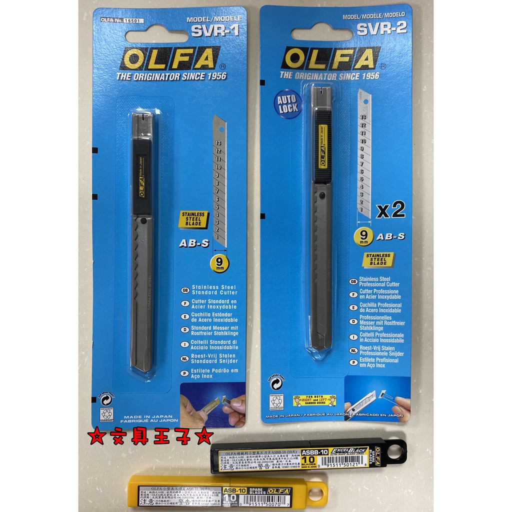 OLFA  小型不銹鋼美工刀系列 SVR-1型.SVR-2型(自動卡鎖)