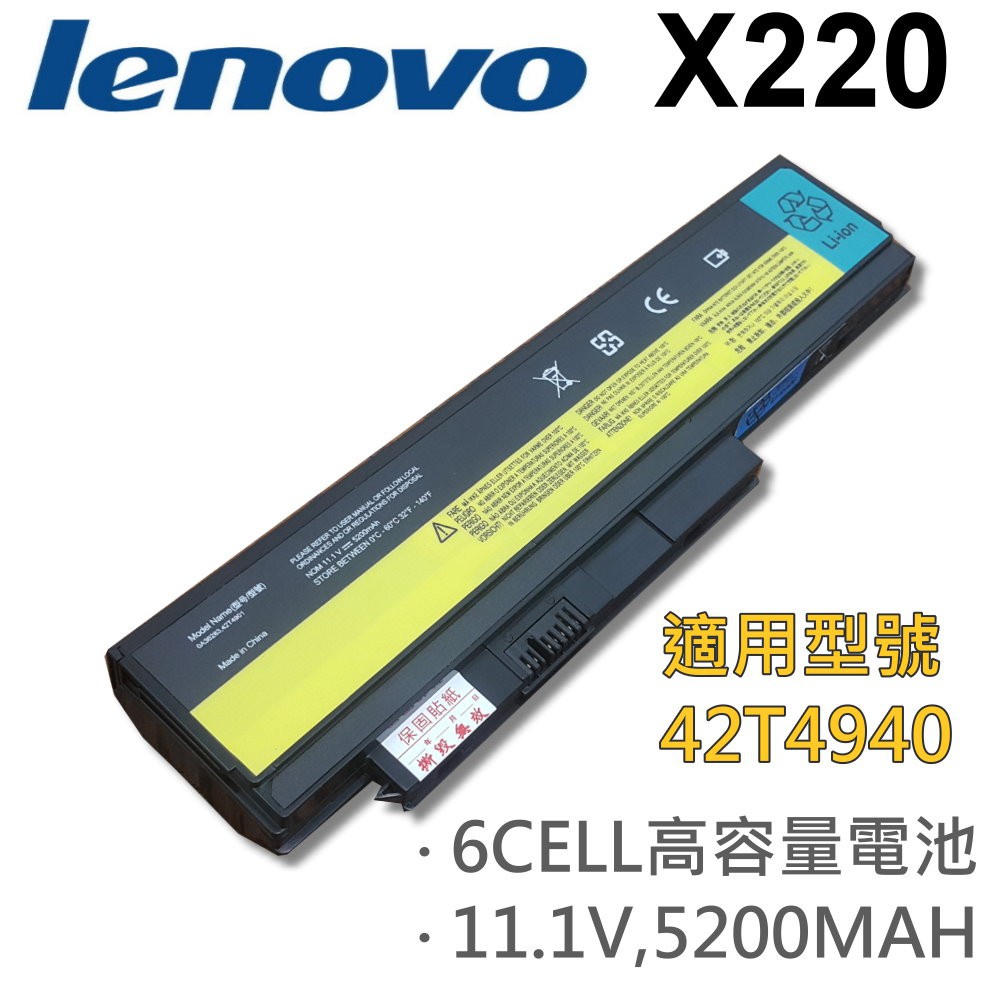 LENOVO 6芯 日系電芯 X220 電池 42T4940 42T4941 42T4942 X220 X220I