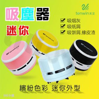 迷你吸塵器/迷你無線手持吸塵器/桌上型吸塵/吸塵器/小型家用吸塵/清潔小精靈/強力鍵盤吸塵/紙屑/橡皮擦屑一次搞定!