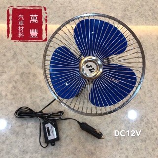 汽車 車用 車載 電風扇 夾式 8吋 360度旋轉 12V 全罩 全封閉 大風量 點菸器 點煙孔
