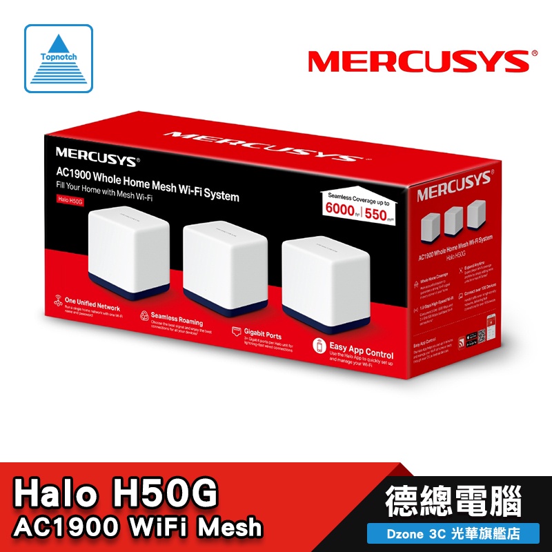 MERCUSYS 水星網路 Halo H50G Mesh 路由器 分享器 AC1900 WiFi 三入/雙入 光華商場