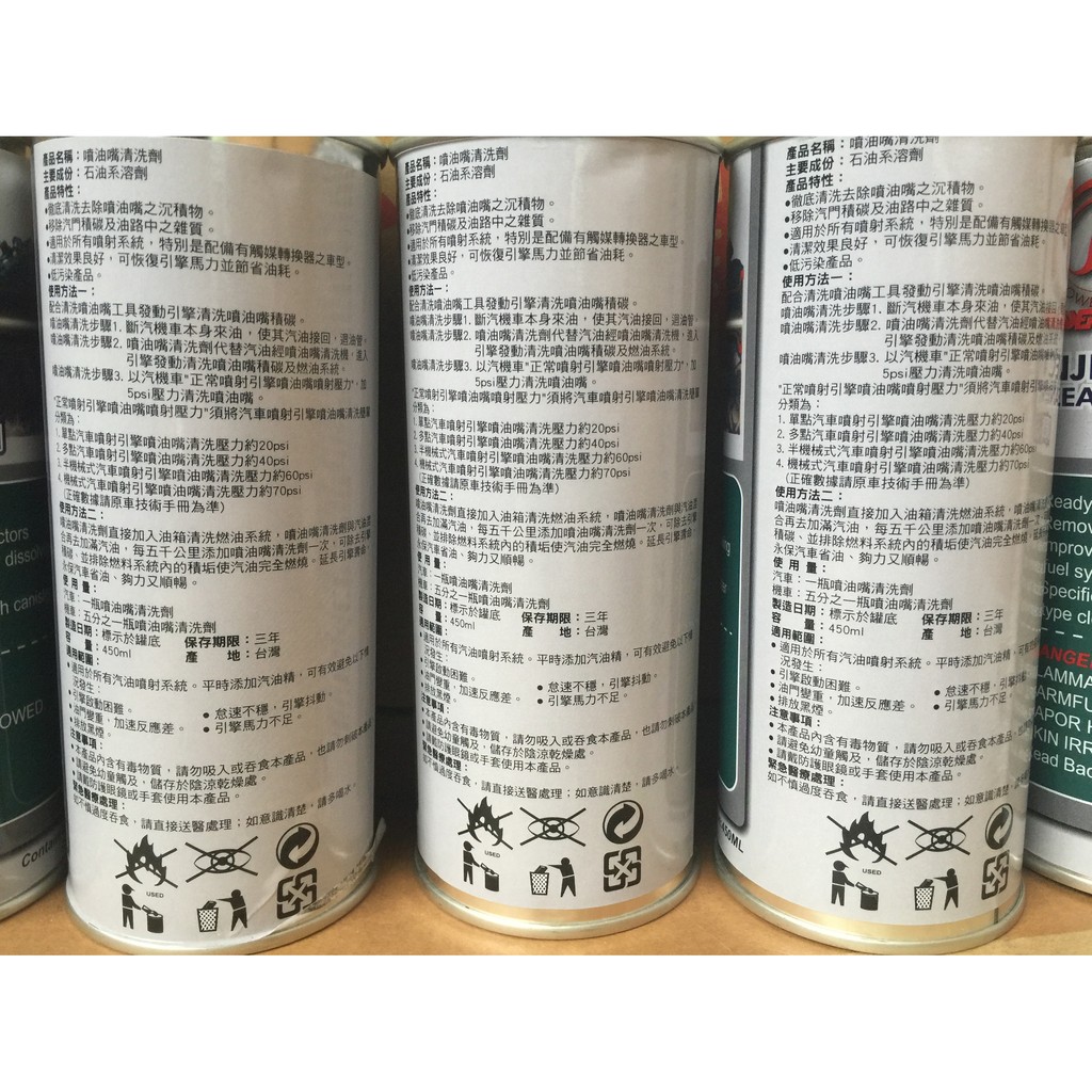 Dsc德鑫 Power Line 噴油嘴清洗劑超大容量450ml 汽油精添加劑噴油嘴積碳清洗汽機車直接加入油箱即可 蝦皮購物