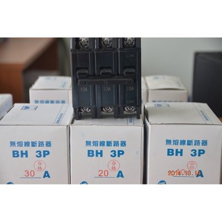 士林 無熔絲開關、無熔絲斷路器 BH 3P 5KA 家用 BH