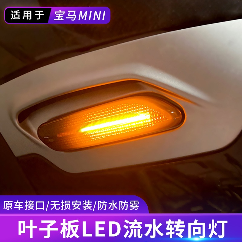 Led葉子板燈 側轉向燈 琥珀色 信號燈  適用於寶馬mini 庫珀 R60 Countryman R61 Pacema